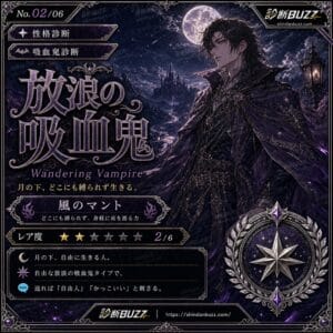 放浪の吸血鬼