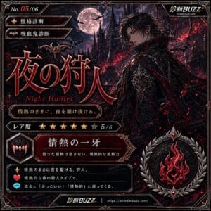 夜の狩人