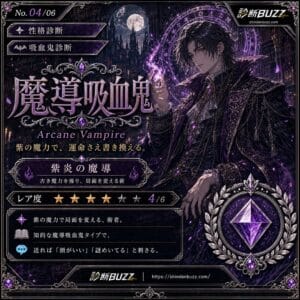 魔導吸血鬼