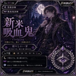 新米吸血鬼